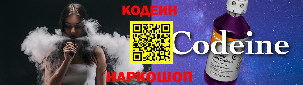 Михайловка  даркнет сайт  Вход с VPN  Кодеин напиток Lean (лин) 