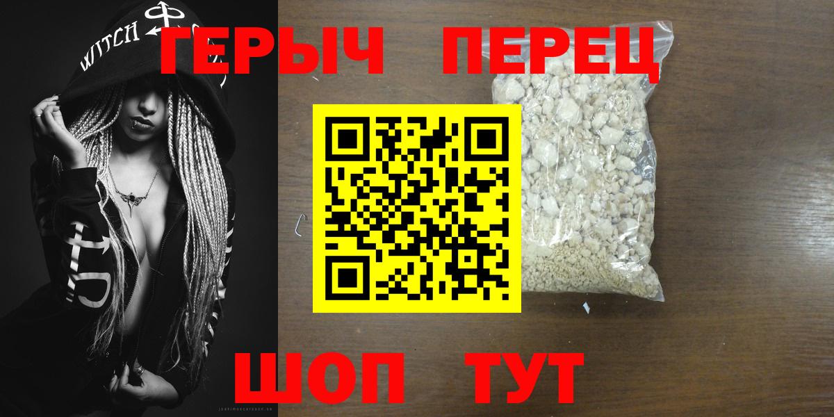 ГЕРОИН белый Михайловка