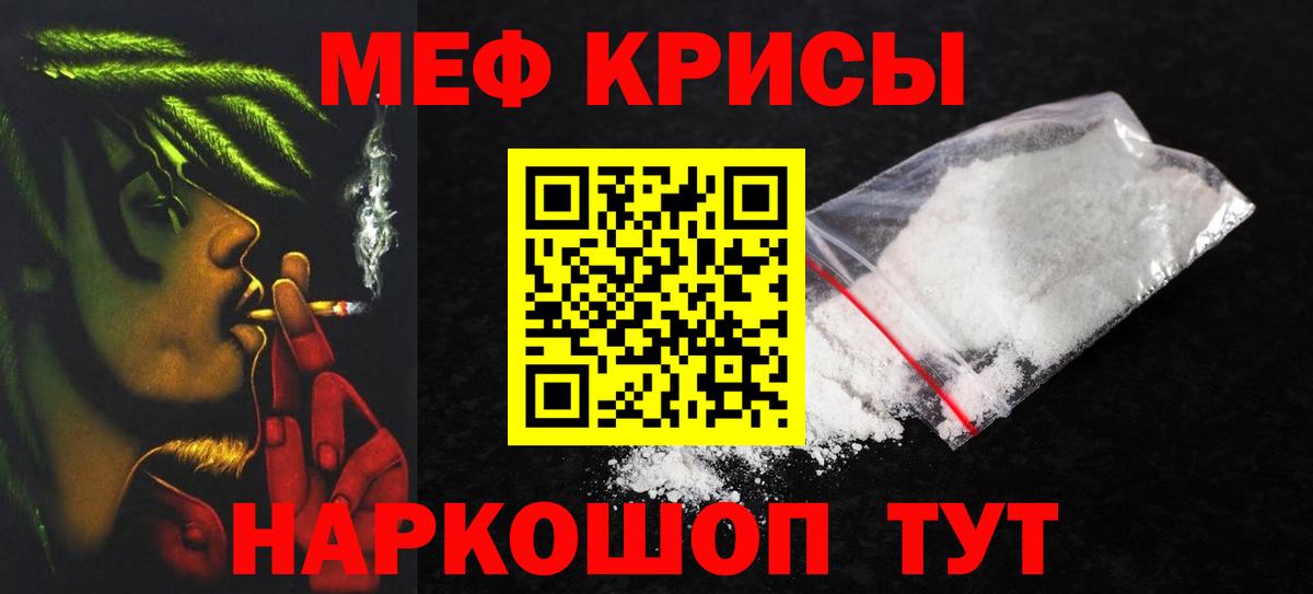 МЕФ кристаллы Михайловка