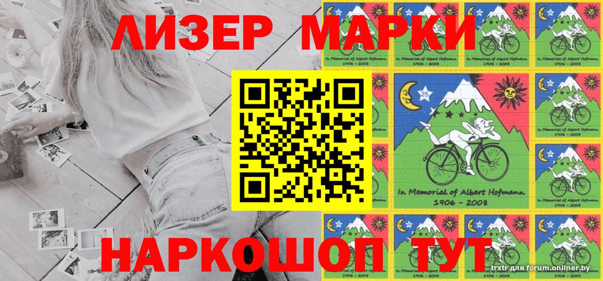 Наркотические марки 1500мкг Михайловка